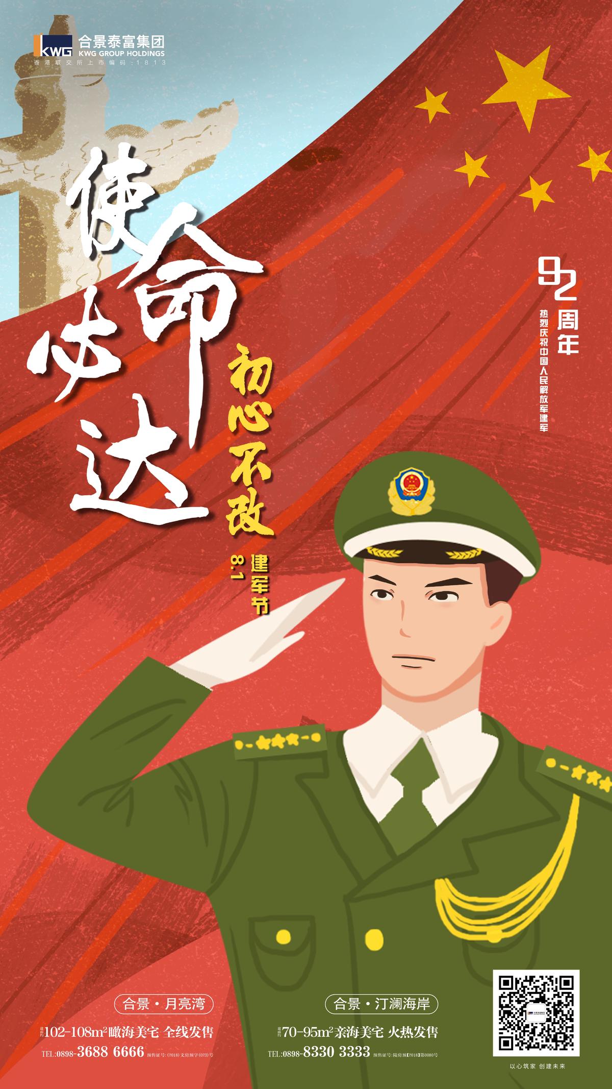 建军节