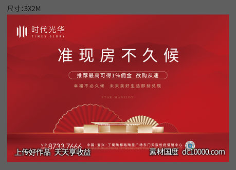 红色开盘主画面-源文件-素材国度dc10000.com
