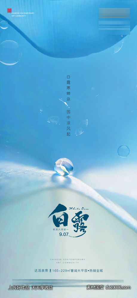 白露节气-源文件-素材国度dc10000.com
