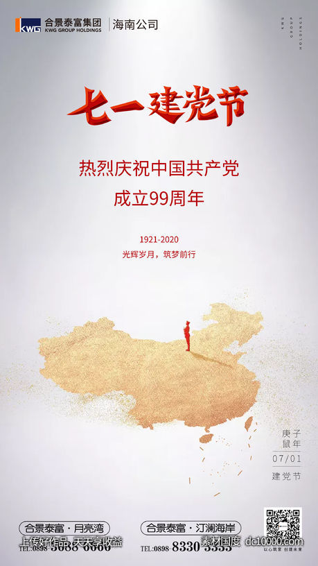 建党节-源文件-素材国度dc10000.com