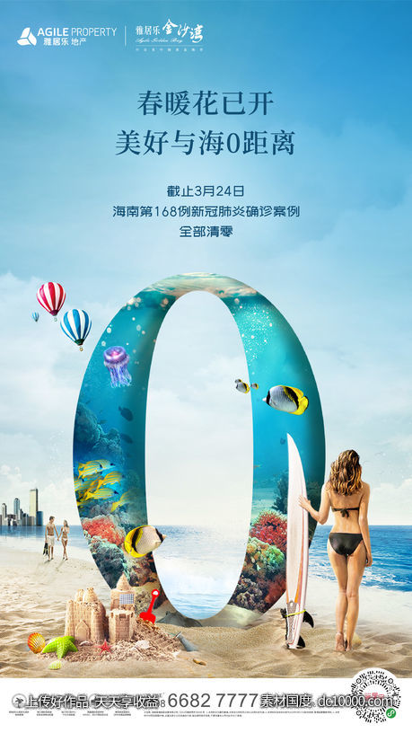 海报-源文件-素材国度dc10000.com