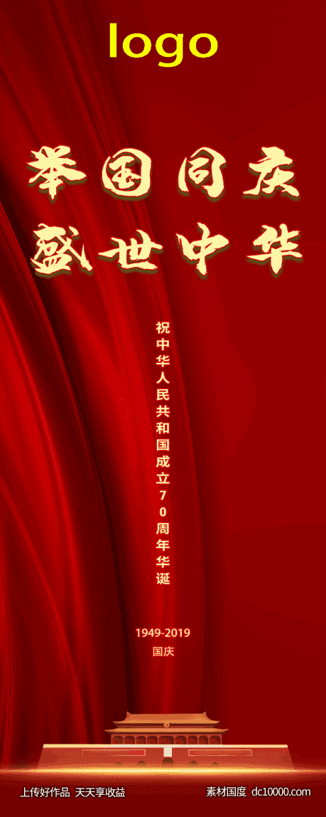 国庆节-源文件-素材国度dc10000.com
