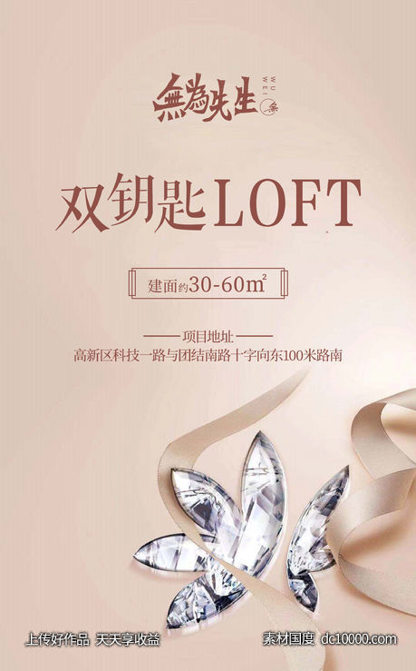 loft海报-源文件-素材国度dc10000.com