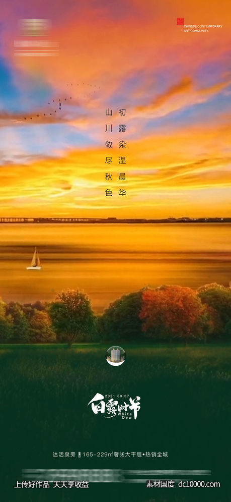 白露-源文件-素材国度dc10000.com
