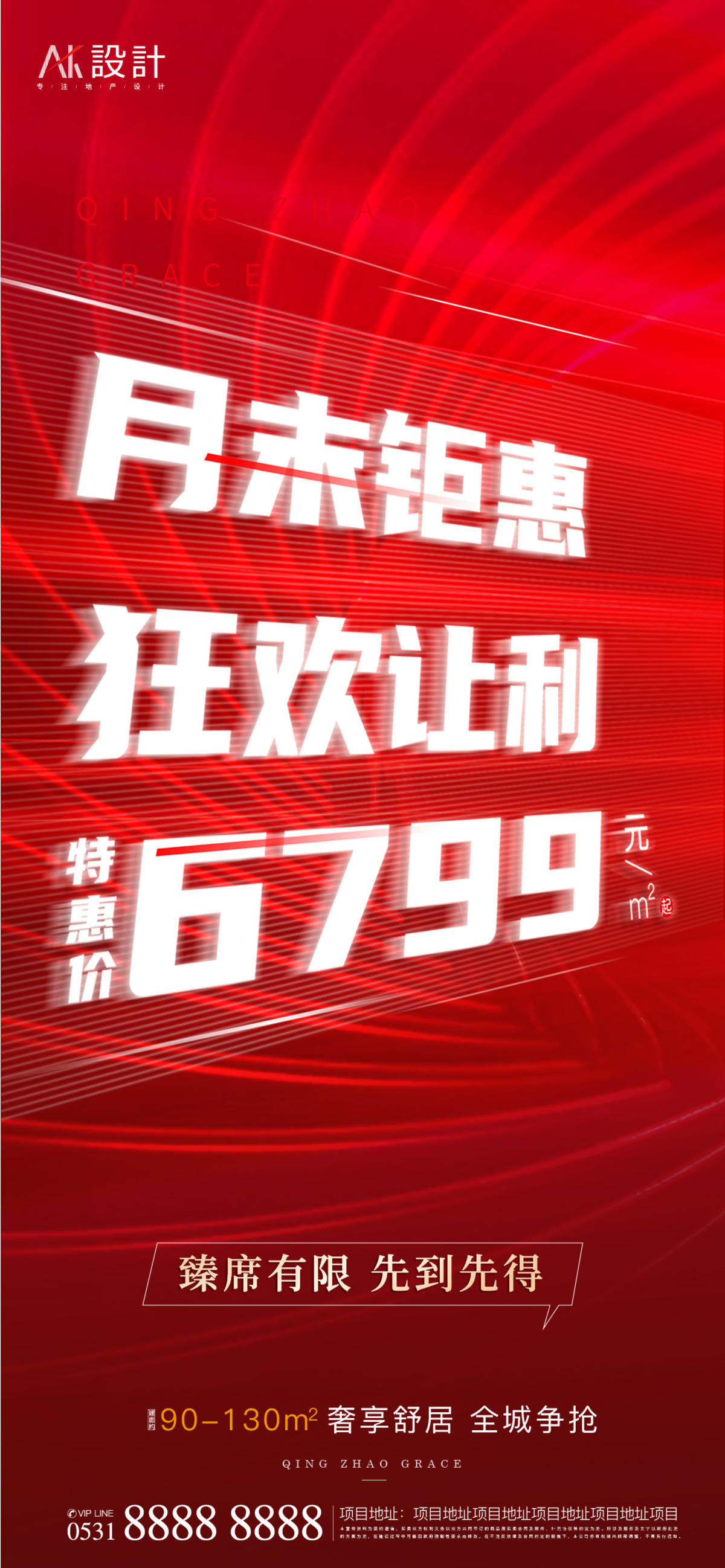 地产热销特价房海报