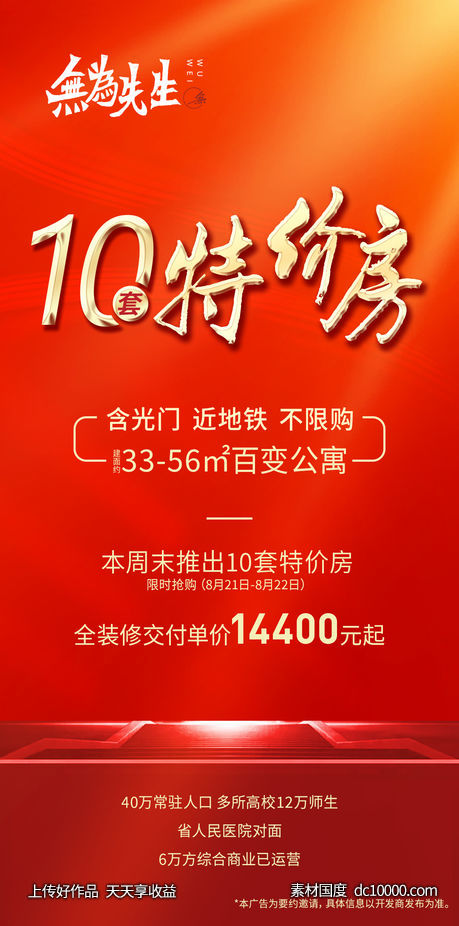 特价房海报-源文件-素材国度dc10000.com
