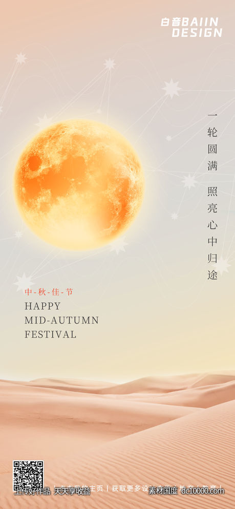 中秋简约质感单图-源文件-素材国度dc10000.com