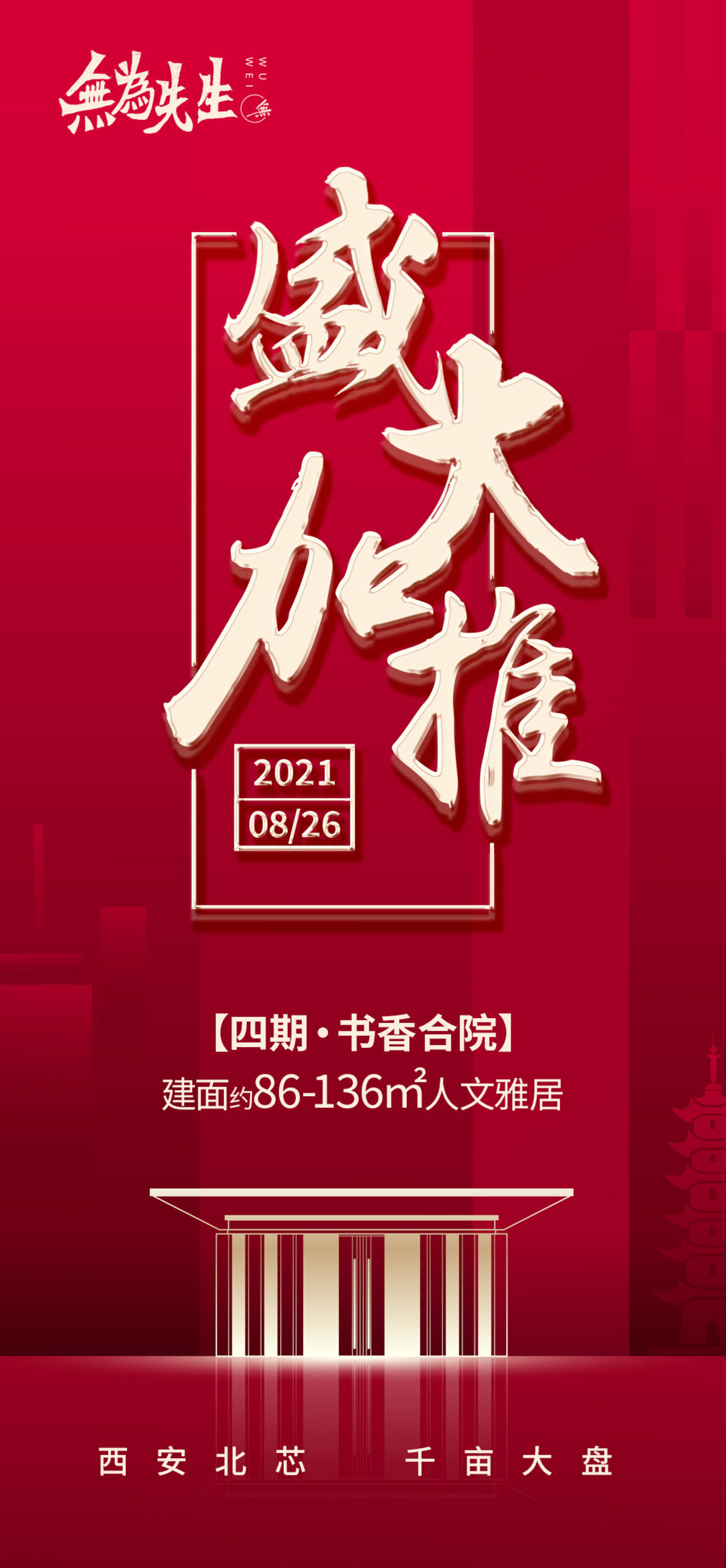 加推海报