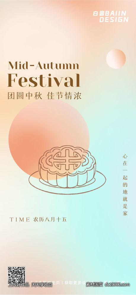 简约线条手绘风中秋节祝福 - 源文件