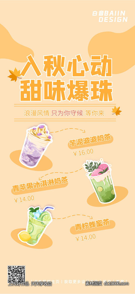 黄色简约贴纸风奶茶-源文件-素材国度dc10000.com
