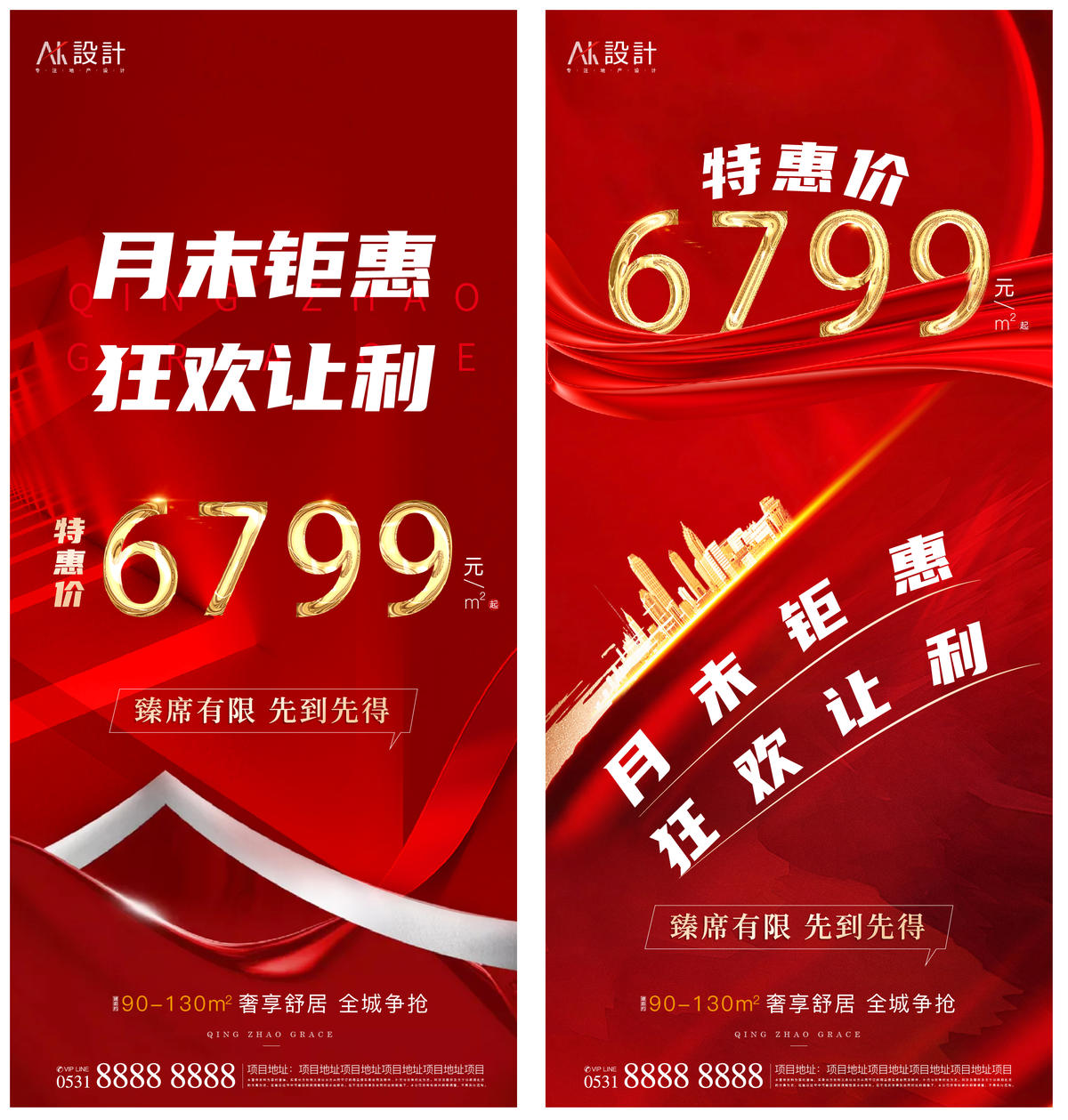 地产热销特价房海报