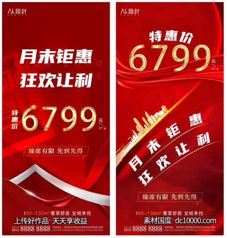 地产热销特价房海报-源文件-素材国度dc10000.com