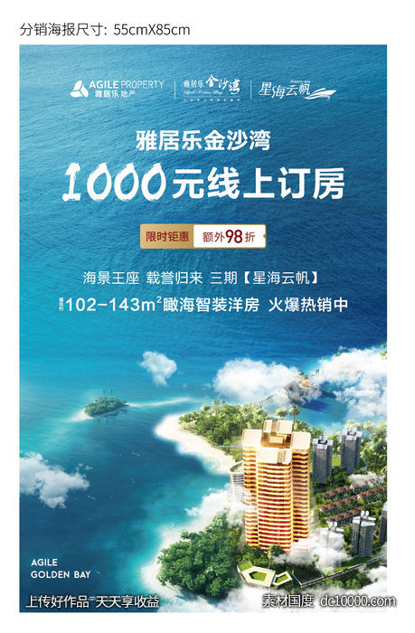 海报-源文件-素材国度dc10000.com