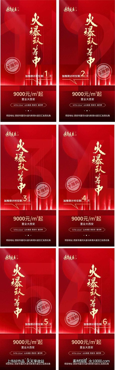 倒计时-源文件-素材国度dc10000.com
