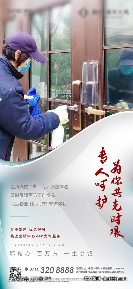 物业 人物 地产 海报 质感 图文 热点-源文件-素材国度dc10000.com