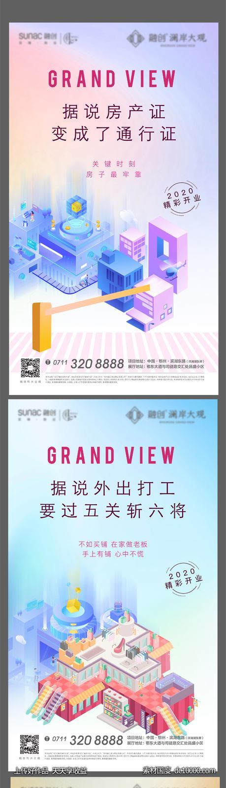 商业 地产 繁华 加推 商铺 彩色 卡通 加推-源文件-素材国度dc10000.com