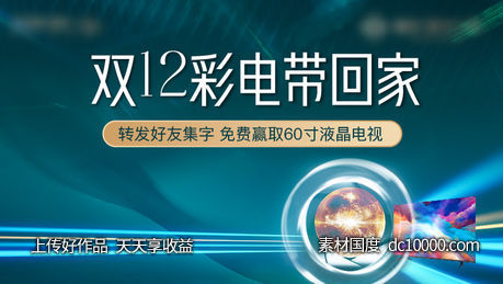 家电 点赞 质感 绿色 集赞 炫光 地产-源文件-素材国度dc10000.com