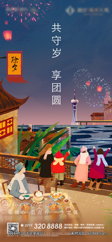 地产 新年 除夕 过年 返乡 插画 卡通 团圆-源文件-素材国度dc10000.com