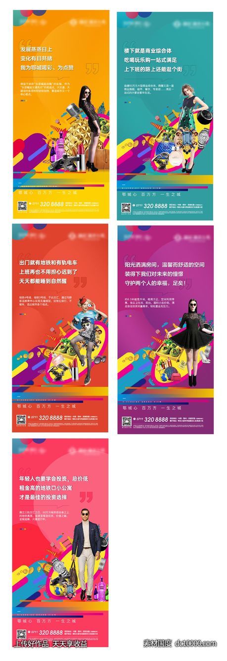 彩色 商业 地产 加推 商铺 色彩 繁华 奢侈品-源文件-素材国度dc10000.com