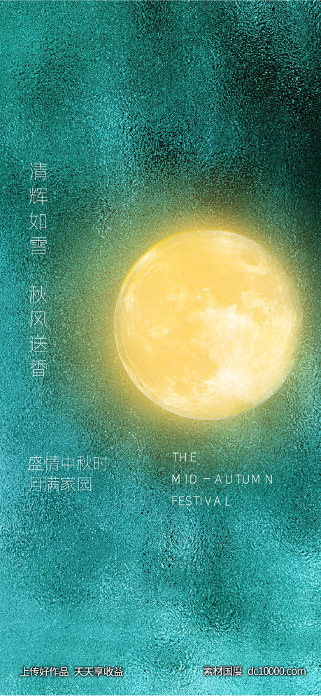 中秋佳节地产品牌-源文件-素材国度dc10000.com