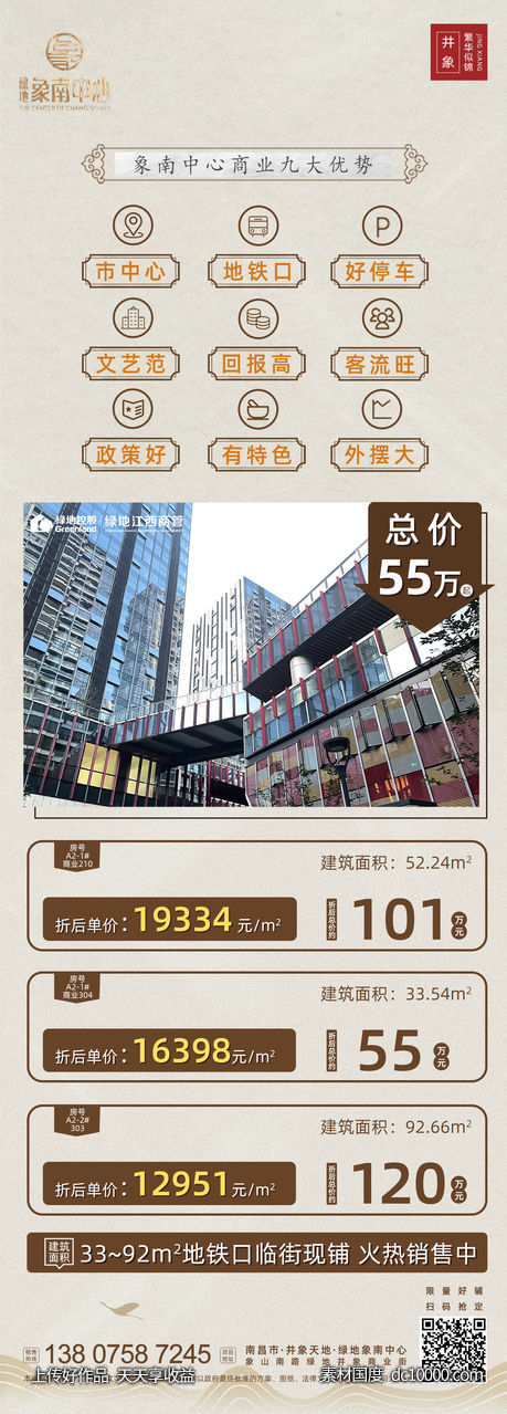 地产招商九大优势长图海报-源文件-素材国度dc10000.com