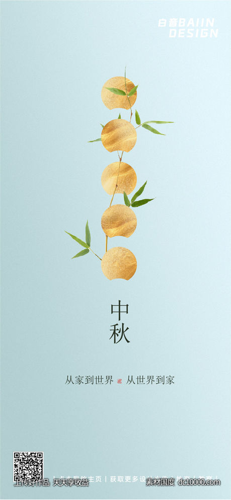 房地产中秋节古风中式祝福营销海报-源文件-素材国度dc10000.com