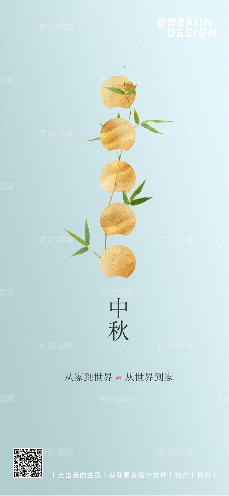 房地产中秋节古风中式祝福营销海报