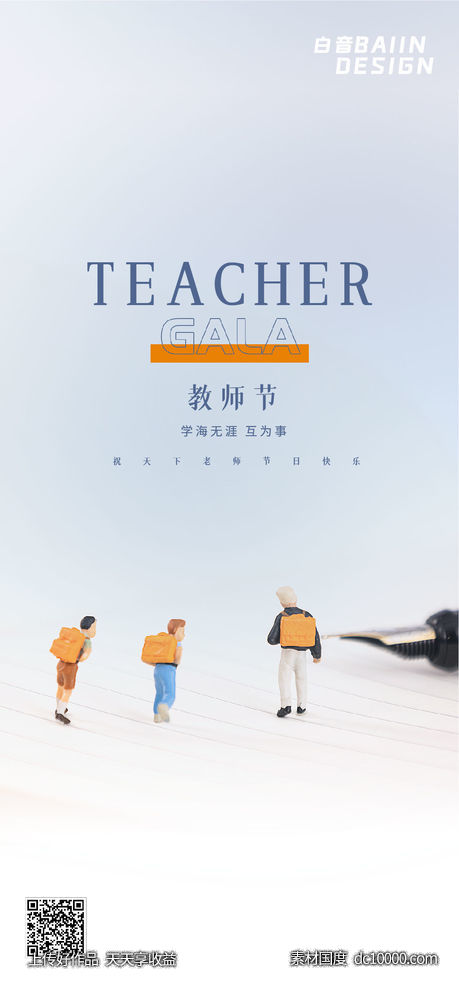  教师节感恩老师-源文件-素材国度dc10000.com