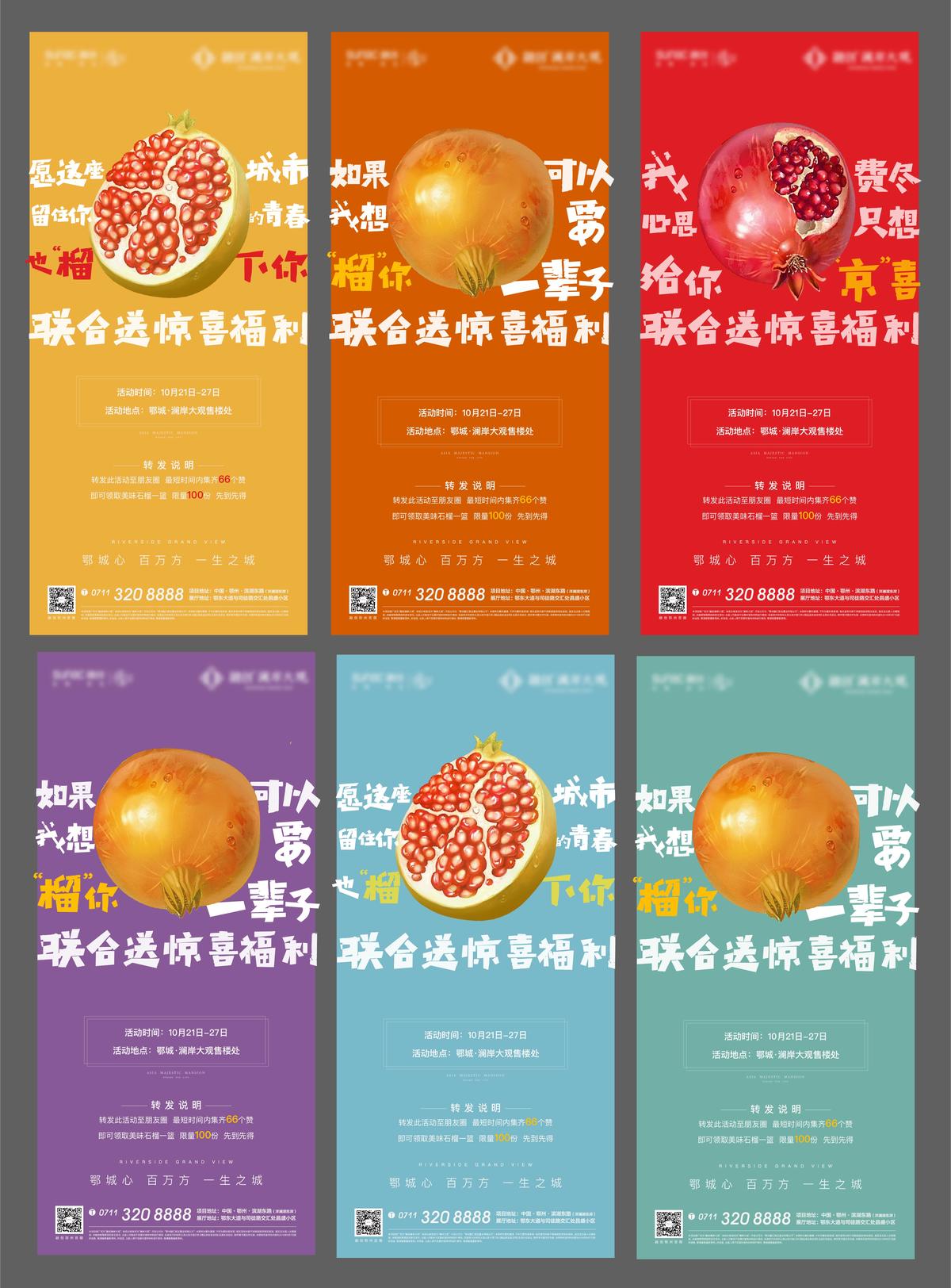 水果 石榴 地产 送礼 卡通 插画 排版 颜色