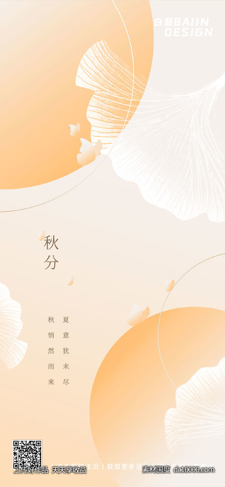 秋天你好问候渐变简约-源文件-素材国度dc10000.com