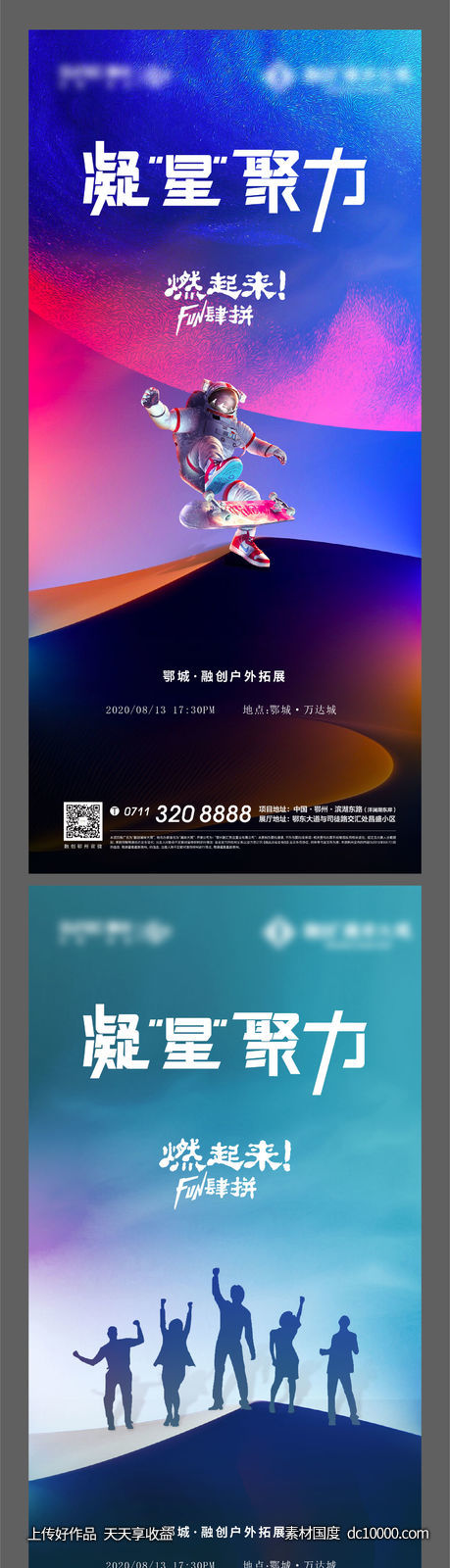 太空 地产 团建 团队 宇航员 剪影 炫彩-源文件-素材国度dc10000.com