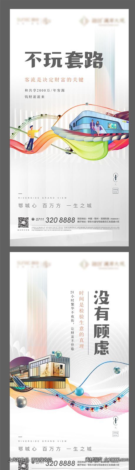 白色 商业 地产 商铺 繁华 质感 色彩-源文件-素材国度dc10000.com