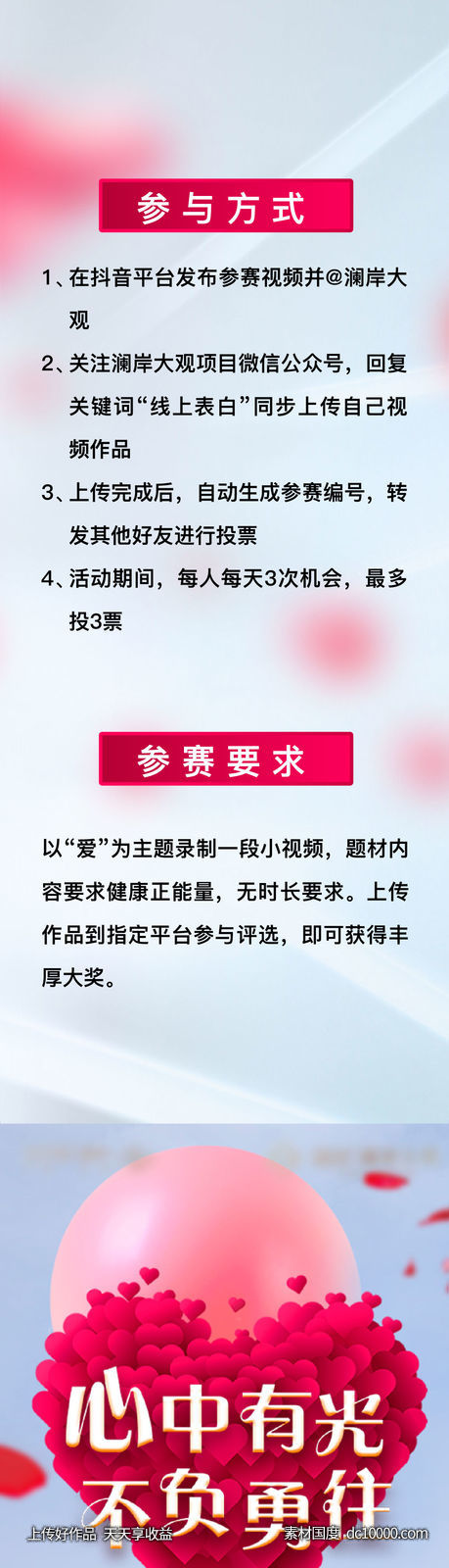 地产 情人节 卡通 爱情 520 长图 七夕 爱心-源文件-素材国度dc10000.com