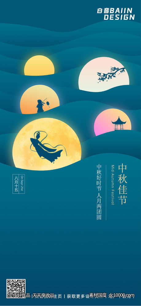 中秋节祝福传统节日月亮-源文件-素材国度dc10000.com