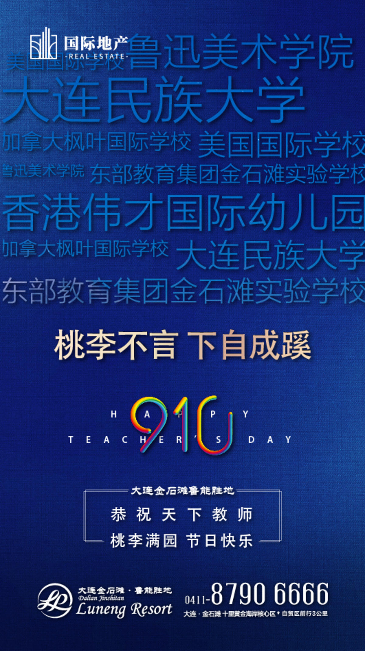 桃李不言下自成蹊教师节蓝色微信海报