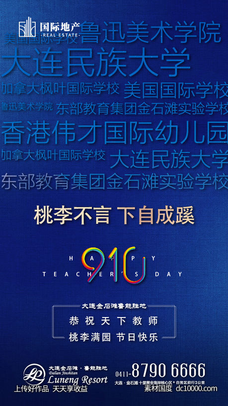 桃李不言下自成蹊教师节蓝色微信海报-源文件-素材国度dc10000.com