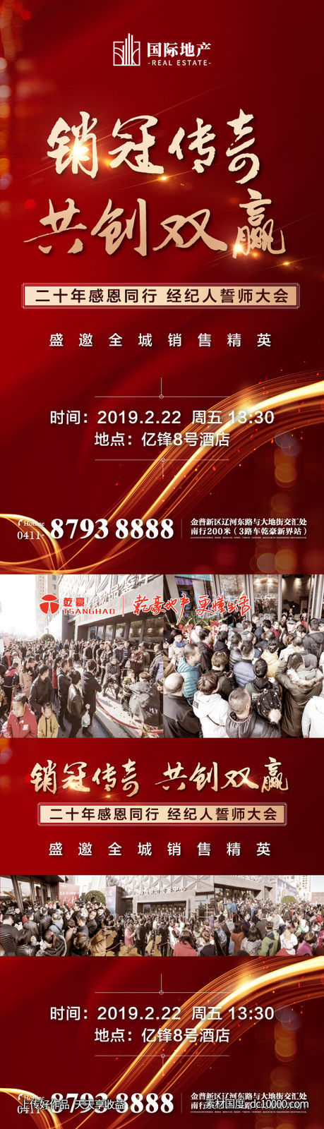 房地产年终销冠传奇热销微信海报-源文件-素材国度dc10000.com