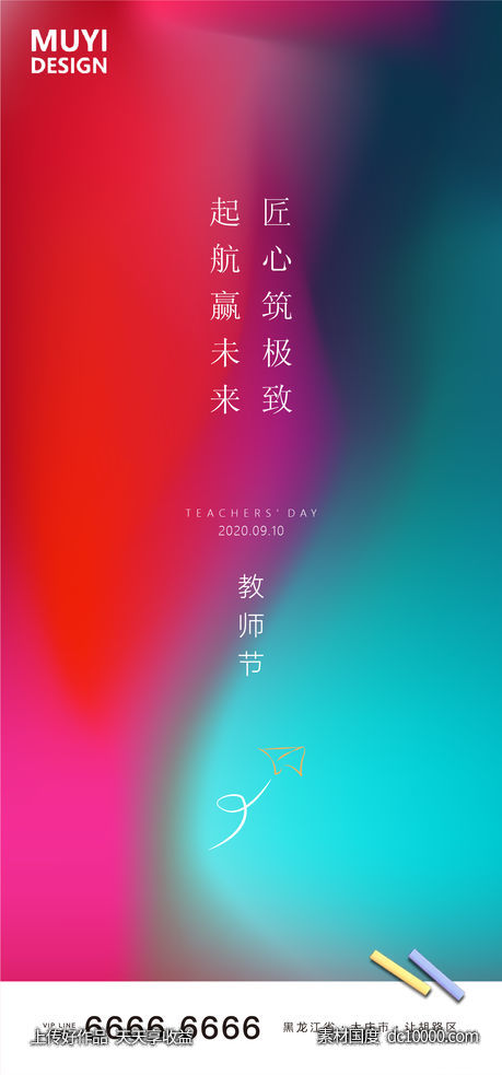 教师节-源文件-素材国度dc10000.com