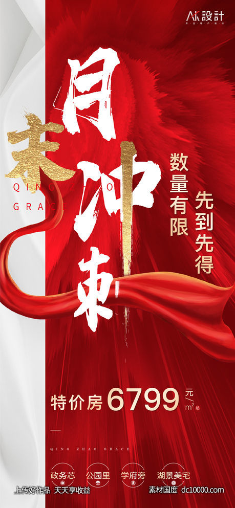 地产月末冲刺热销海报-源文件-素材国度dc10000.com