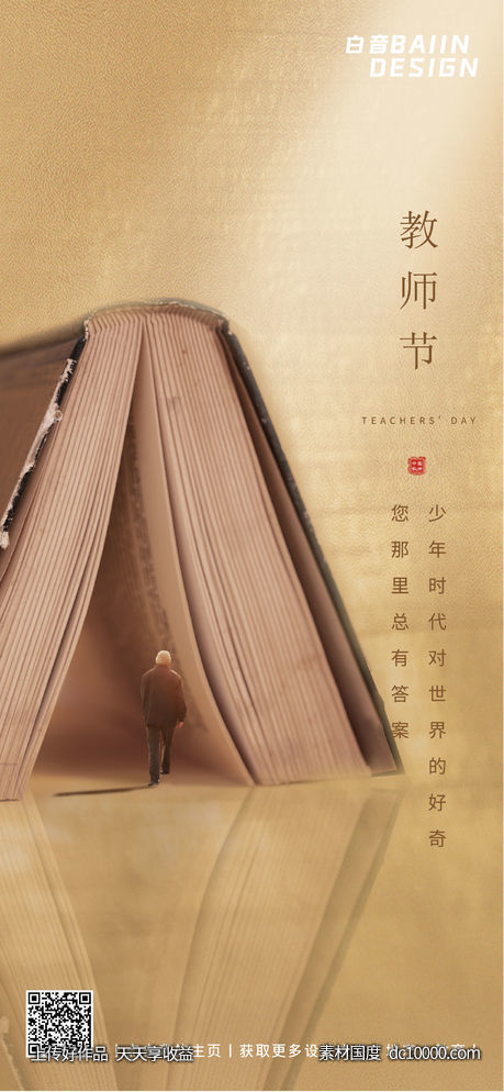 教师节感恩金色简约手机海报-源文件-素材国度dc10000.com