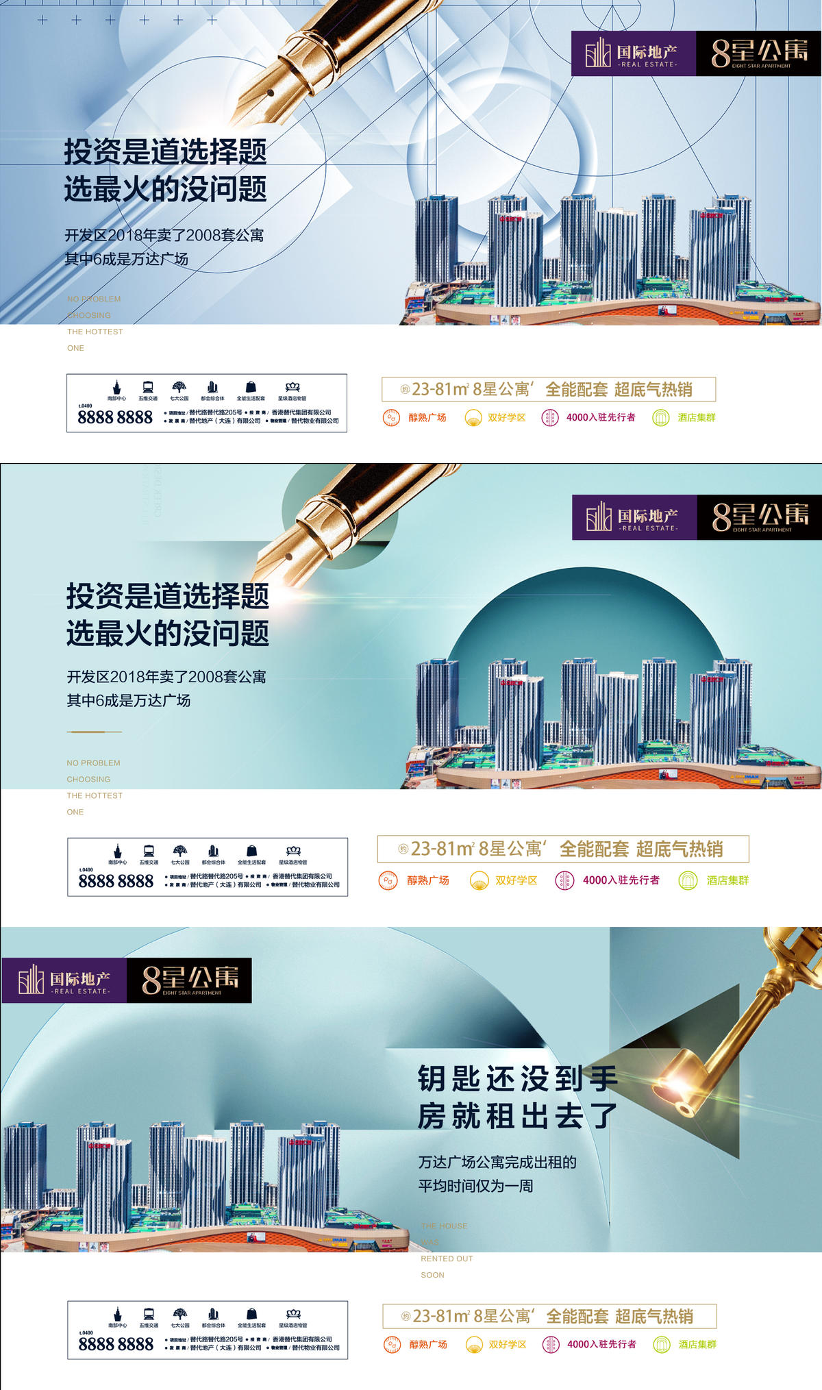 蓝金商业地产广告展板海报系列