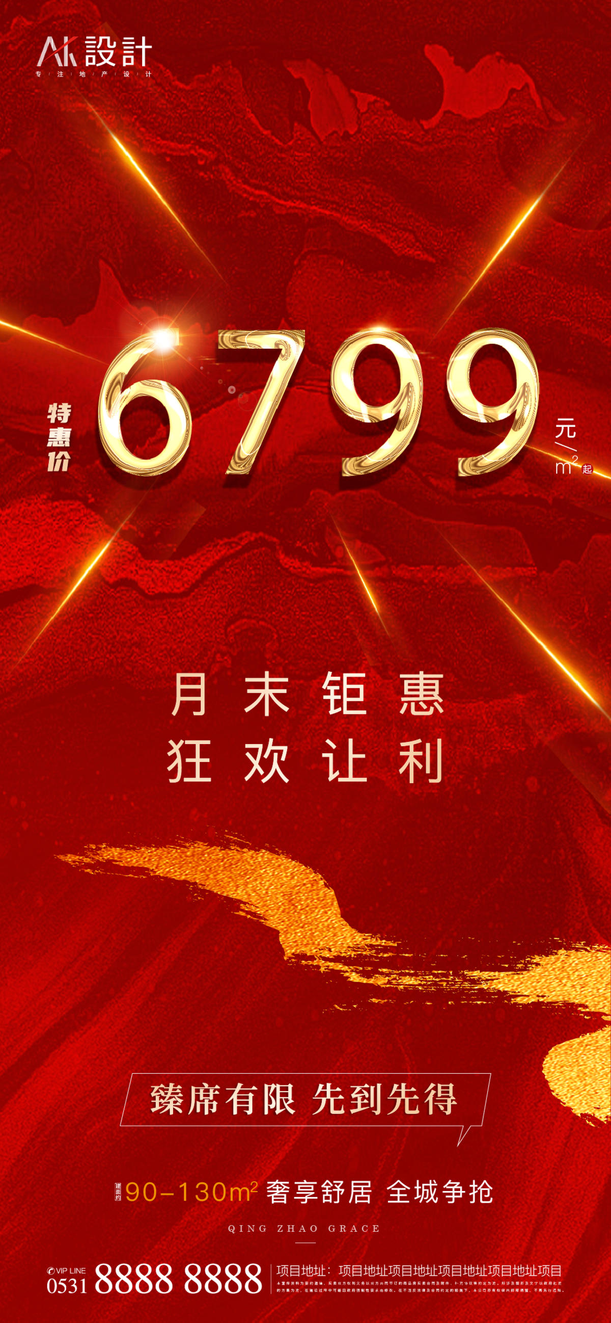 地产特价房热销海报