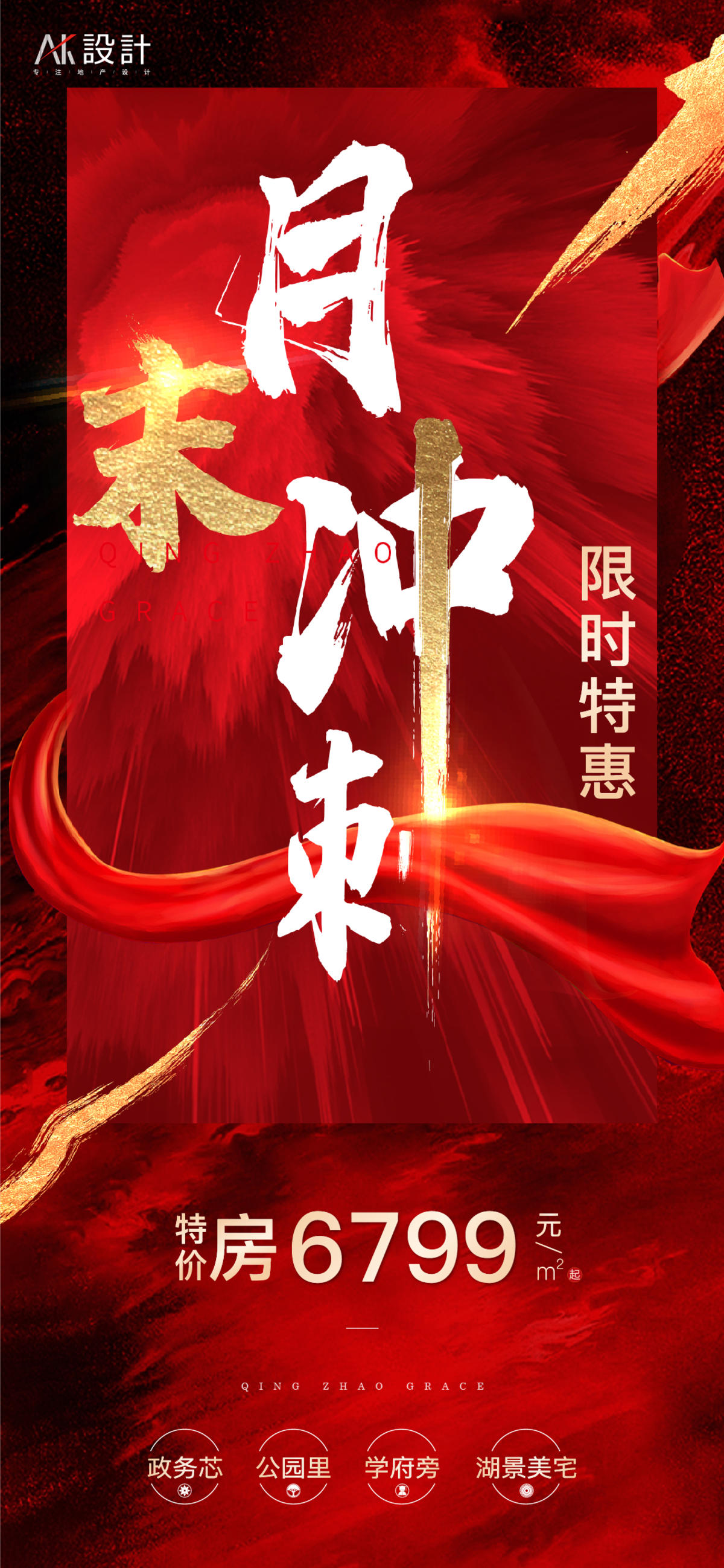 地产特价房热销海报