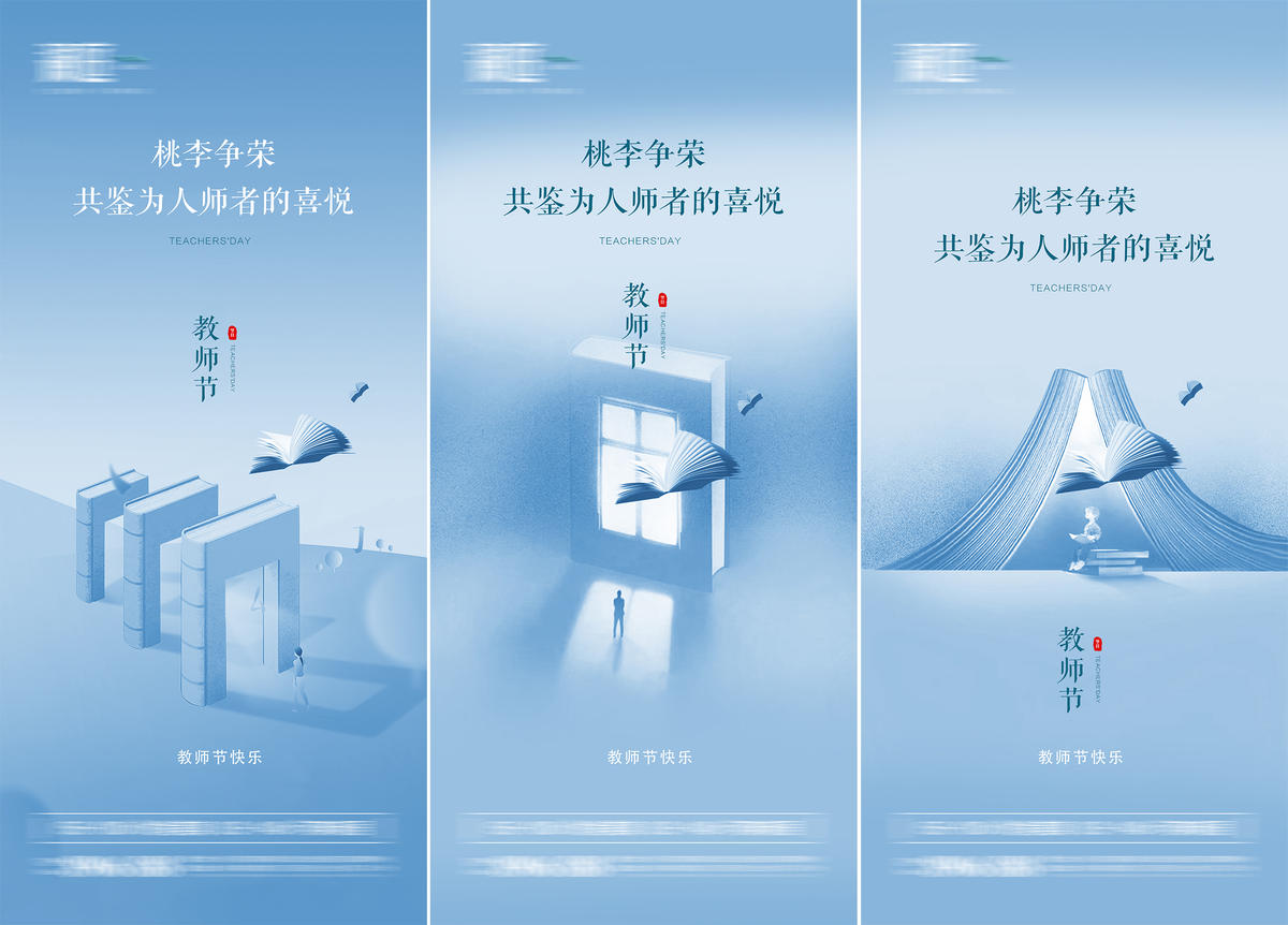 教师节