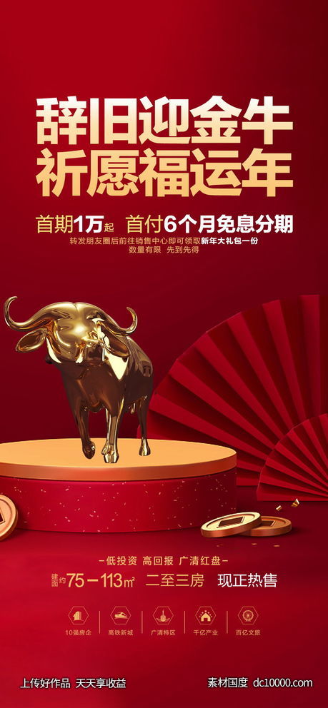 辞旧迎新-源文件-素材国度dc10000.com