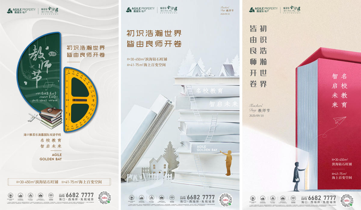 教师节