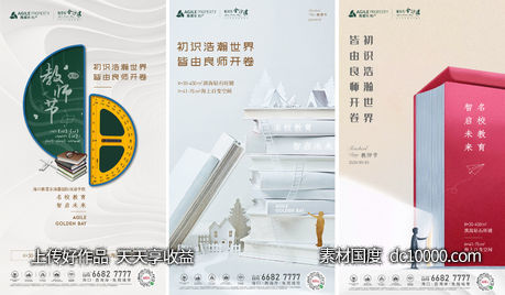 教师节-源文件-素材国度dc10000.com