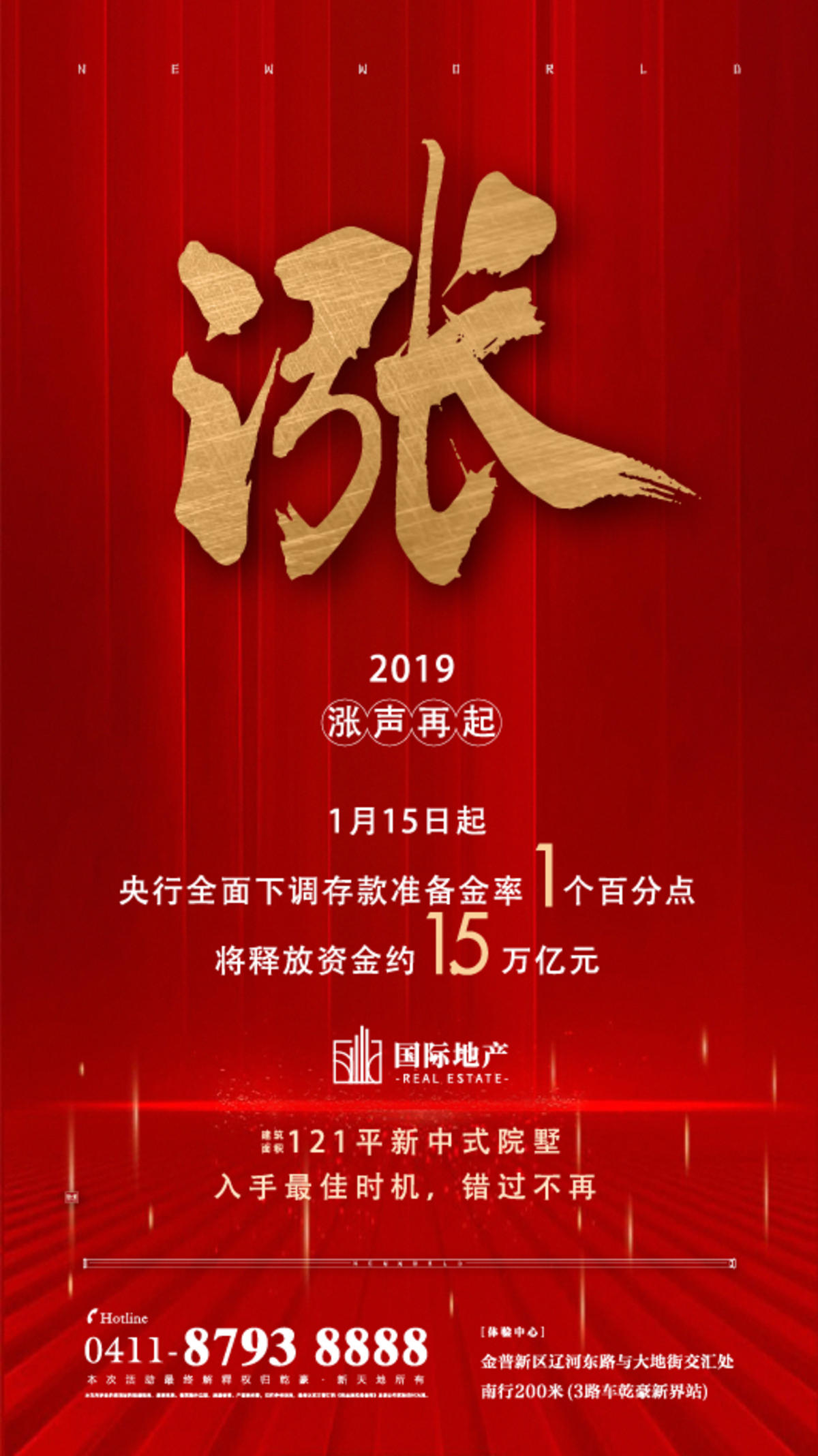 红金色房地产房价上涨微信海报