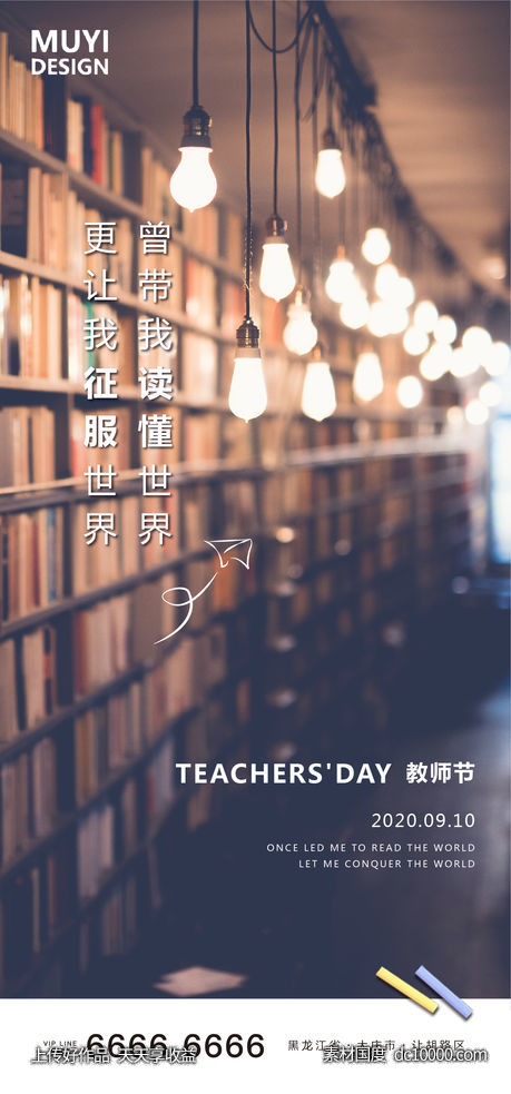 教师节-源文件-素材国度dc10000.com