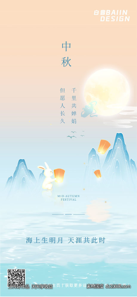 中秋佳节问候祝福国潮风创意 - 源文件